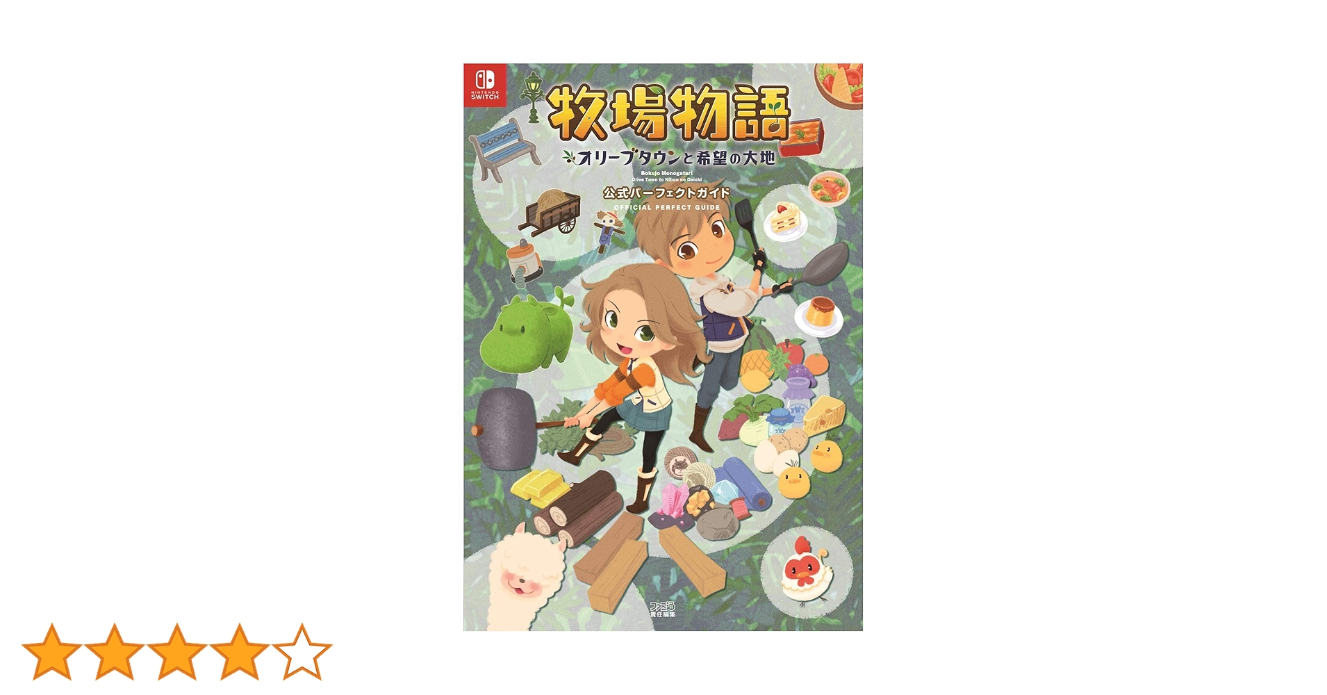 牧場物語 オリーブタウンと希望の大地　２個セット 牧場物語 オリーブタウンと希望の大地 SPECIAL』本日発売！ 住人